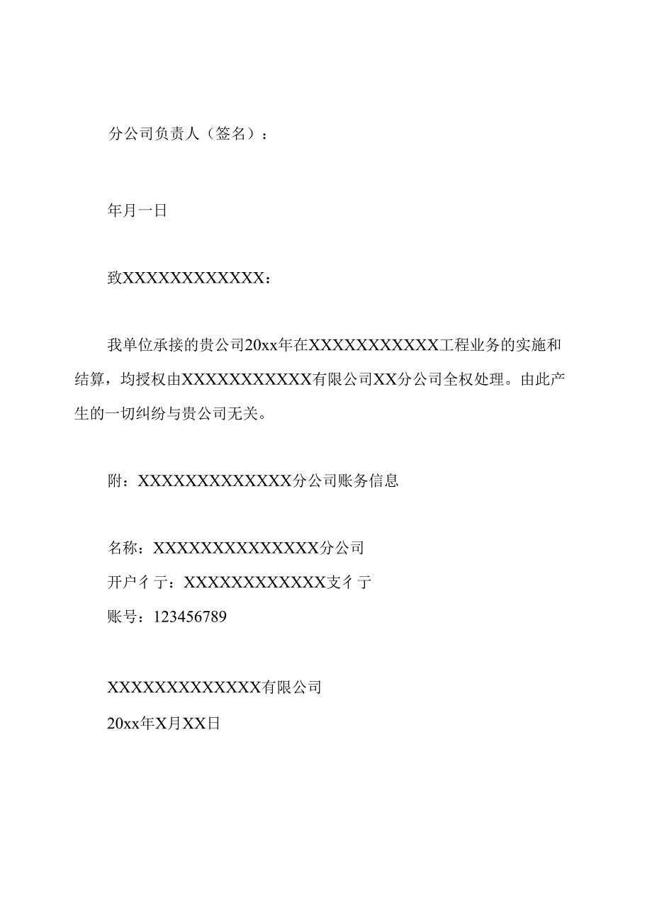 分公司授权委托书.docx_第2页