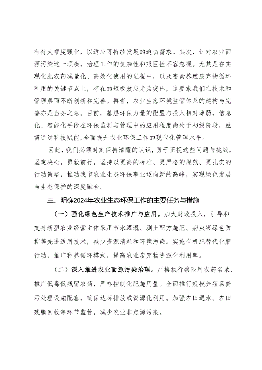 在全市农业生态环保工作调度会上的讲话.docx_第2页