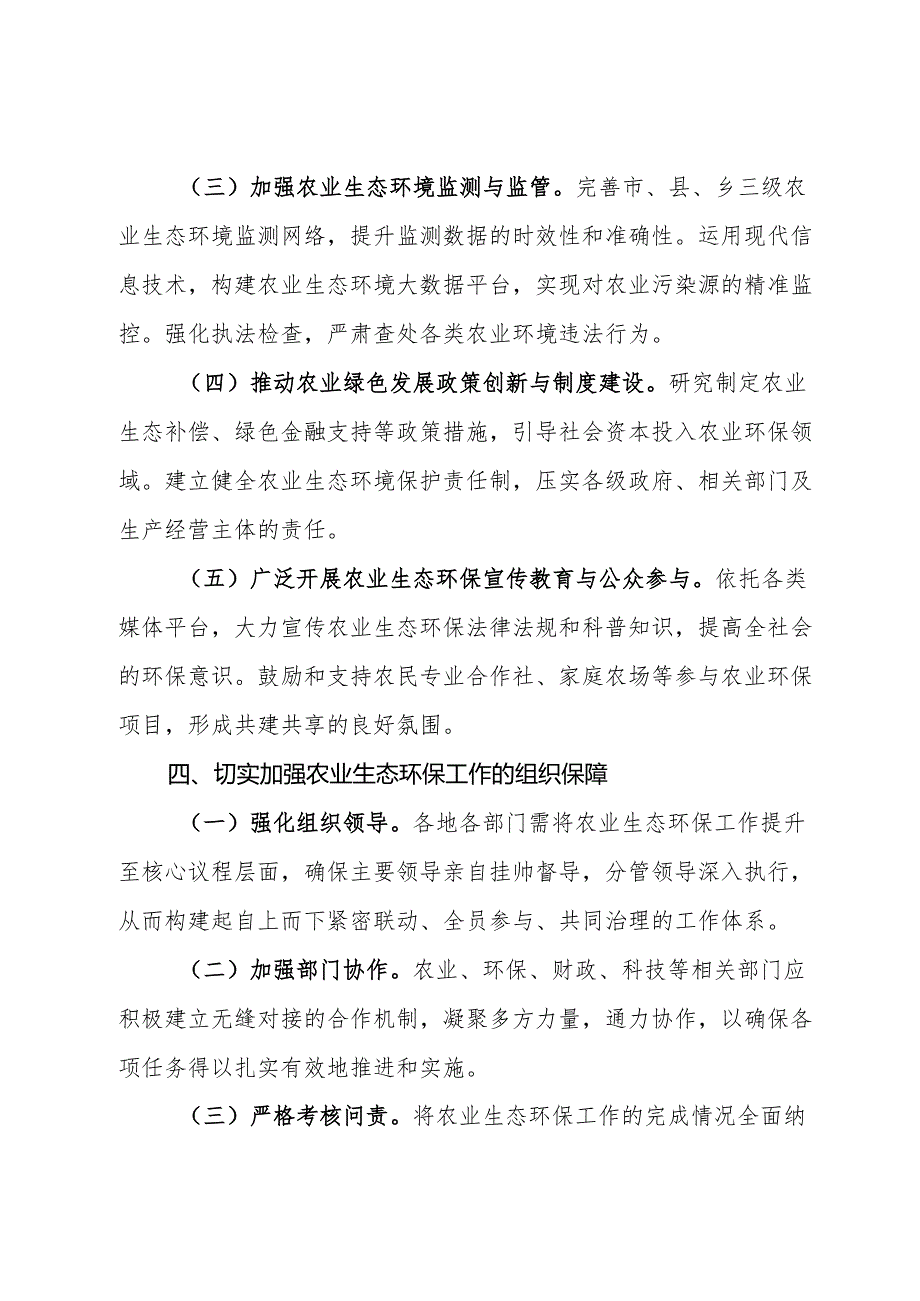 在全市农业生态环保工作调度会上的讲话.docx_第3页