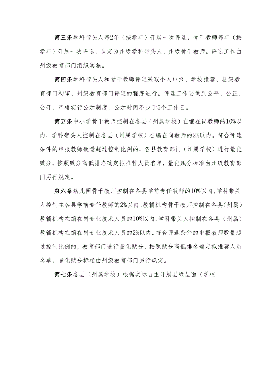 海南州教育系统学科带头人和骨干教师评选办法.docx_第2页