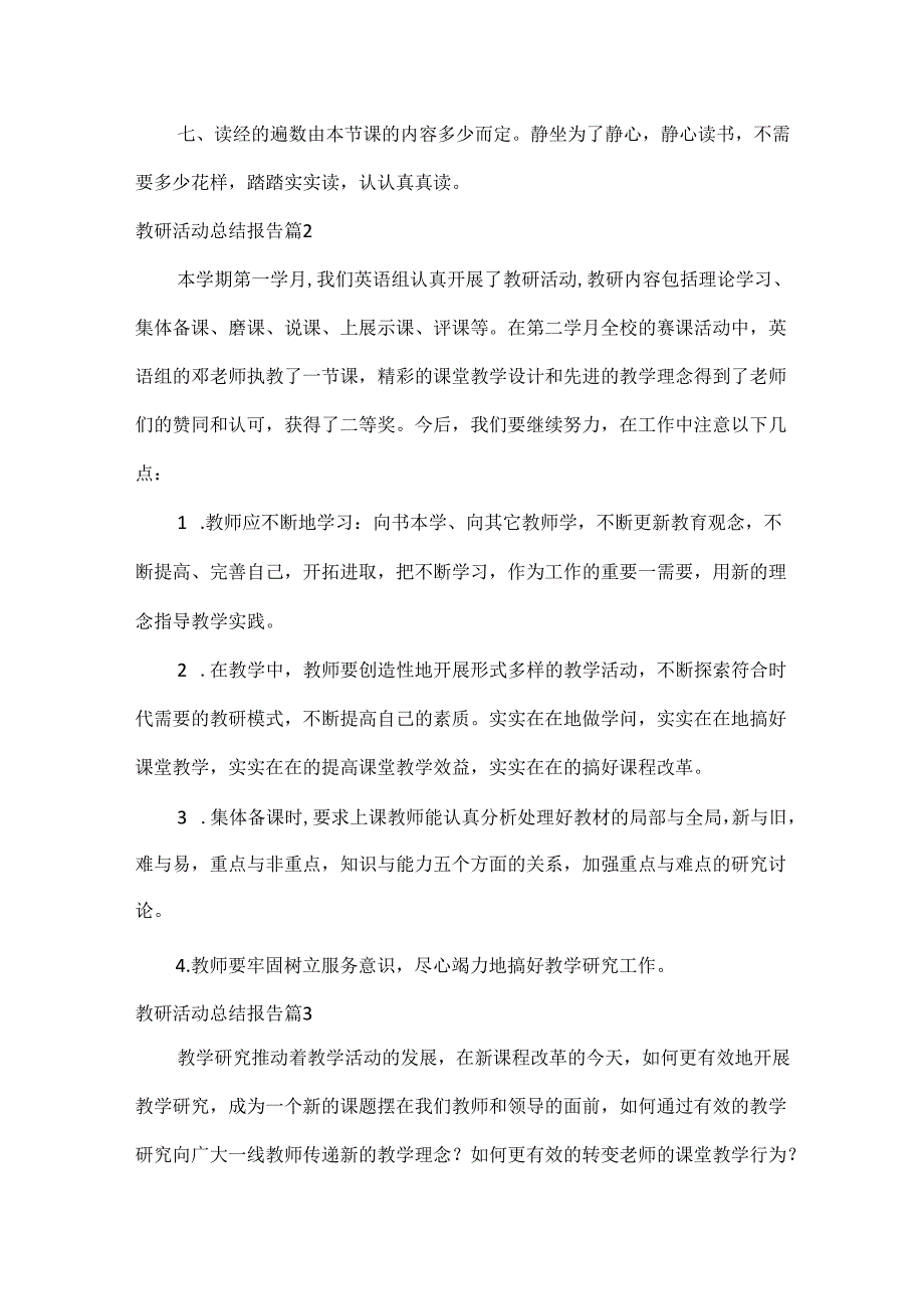 教研活动总结报告范文六篇.docx_第2页