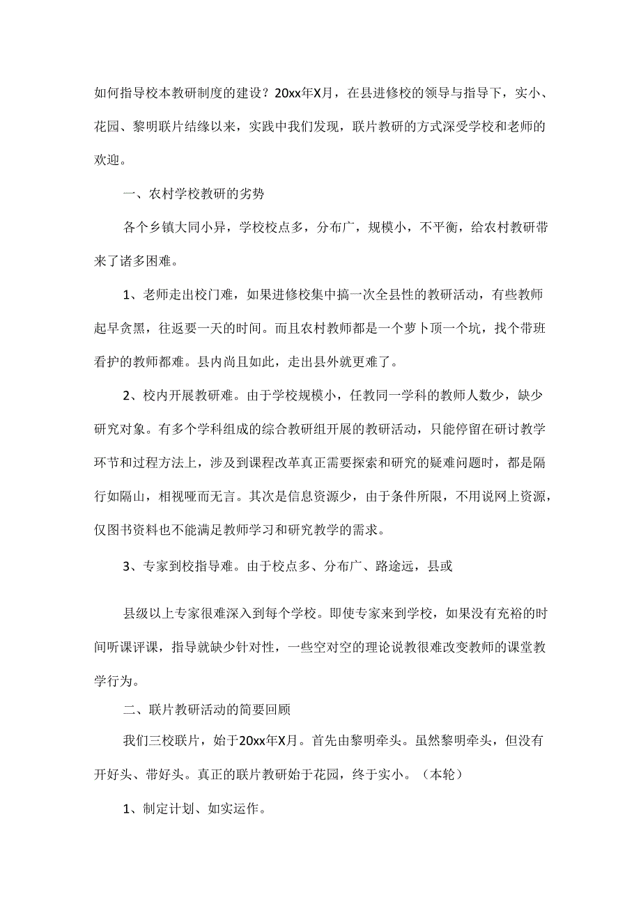 教研活动总结报告范文六篇.docx_第3页