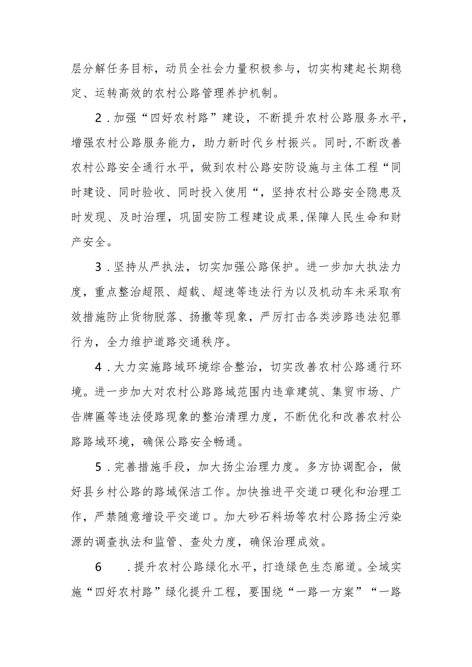 2024年“四好农村路”提质增效专项行动实施方案参考范文.docx_第2页