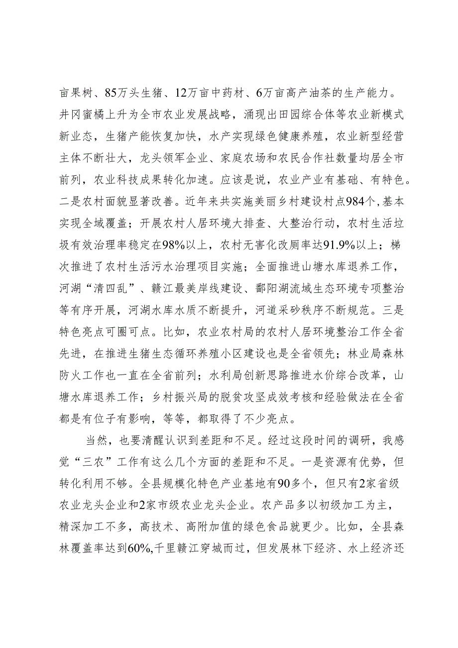 在农业农村工作调研座谈会上的主持讲话.docx_第2页