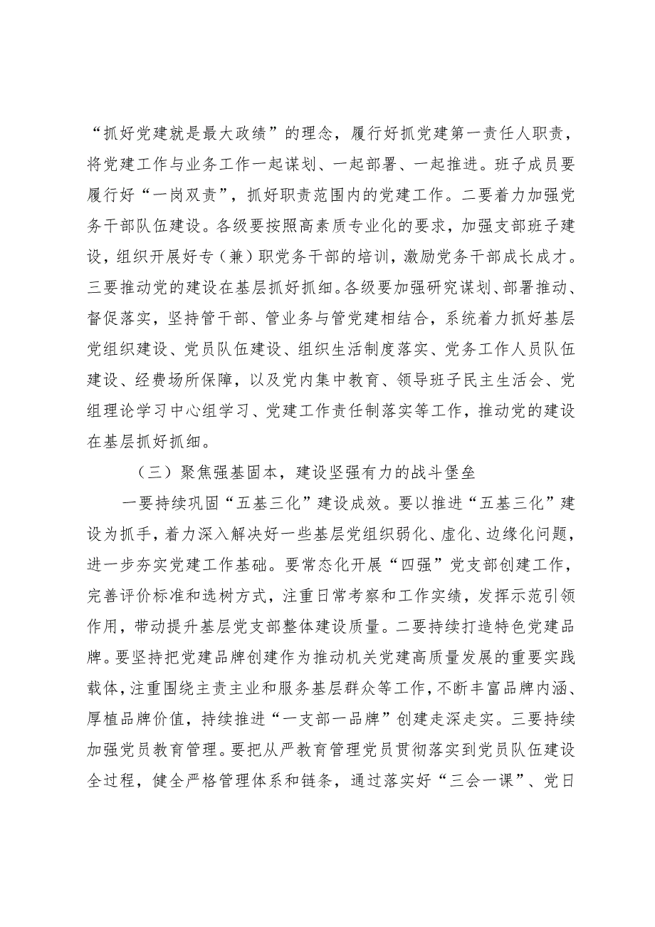 （2篇）在基层党组织书记述职评议会议上的讲话 在全市2024年基层党建工作座谈会上的发言.docx_第3页