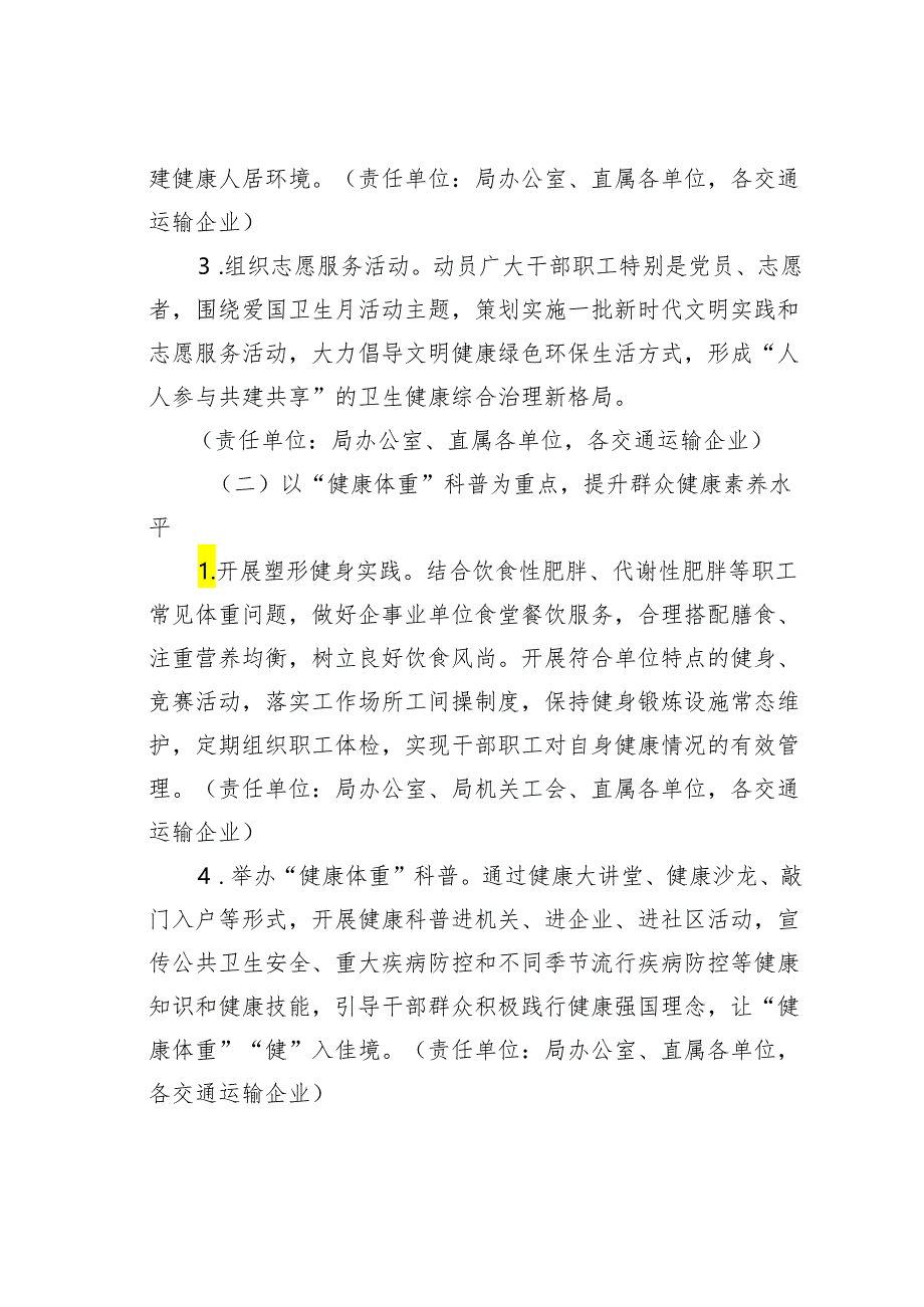 某某交通运输局关于开展第36个爱国卫生月活动实施方案.docx_第2页