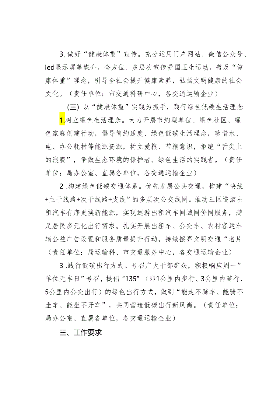 某某交通运输局关于开展第36个爱国卫生月活动实施方案.docx_第3页