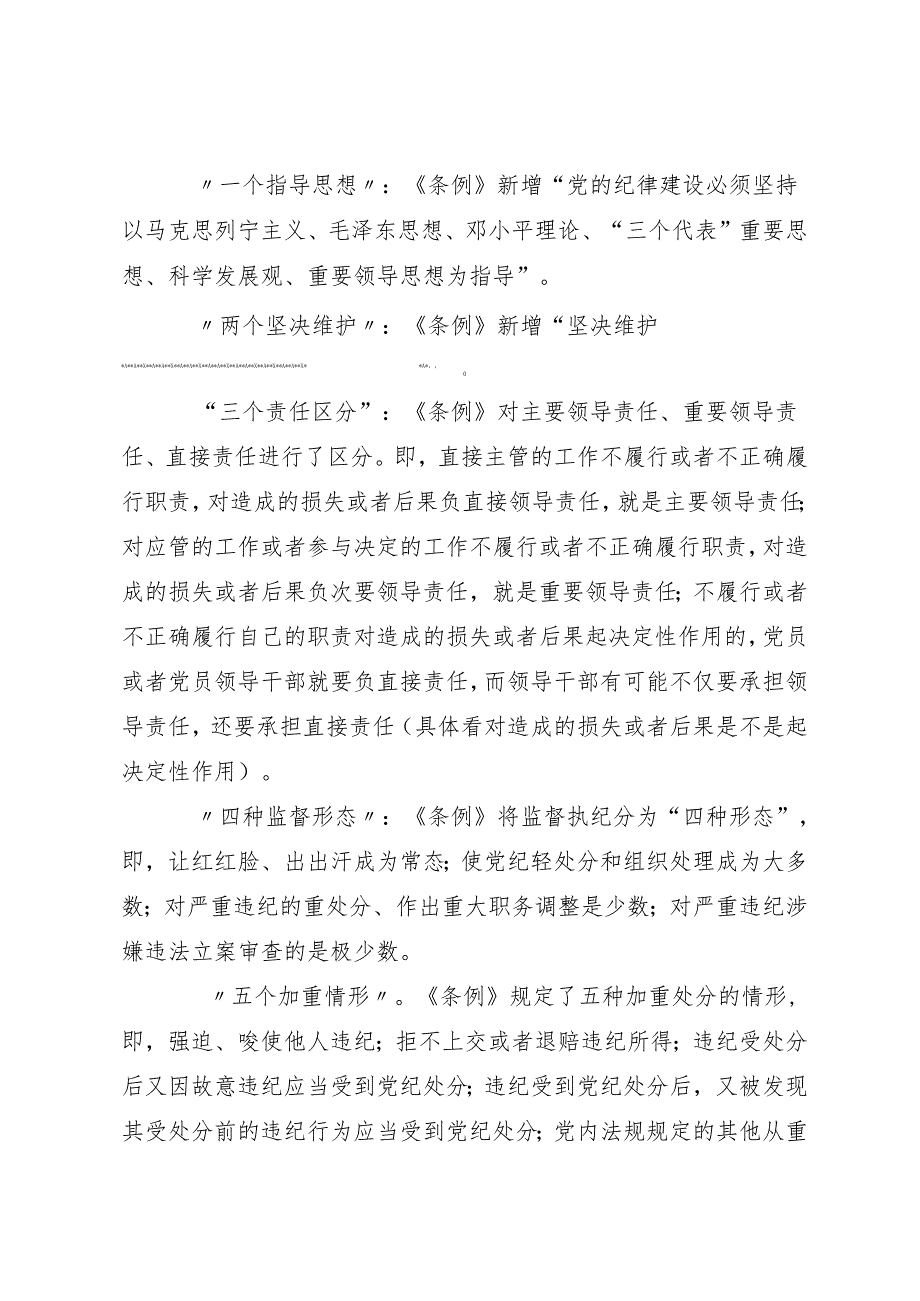 党课讲稿：20240327深入学习《纪律处分条例》以实干实绩推动党风廉政建设.docx_第2页