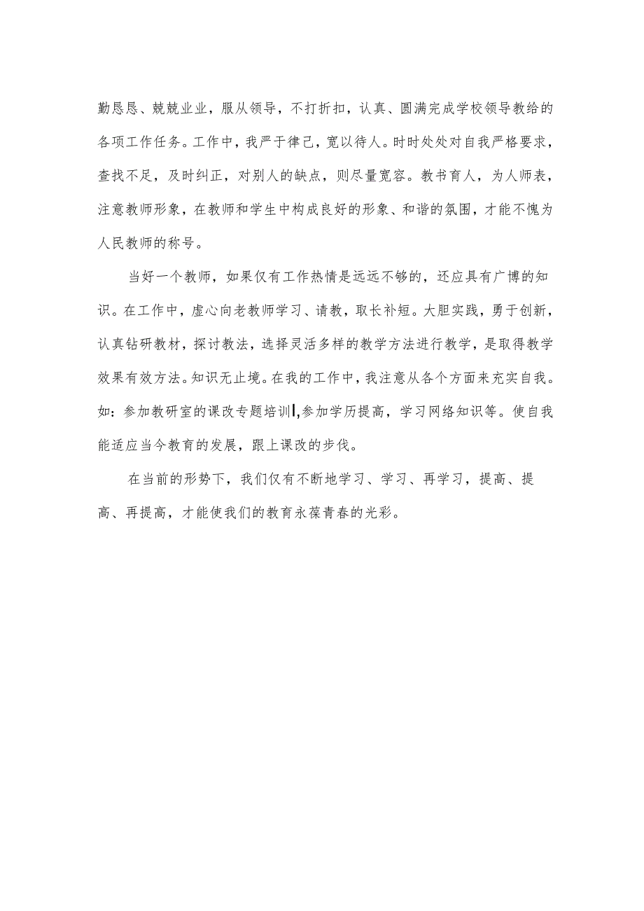 学校教学教育心得简短范文.docx_第2页