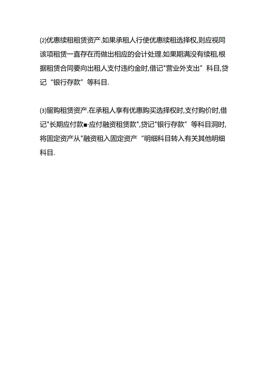 做账实操-合同履约成本的会计分录.docx_第3页