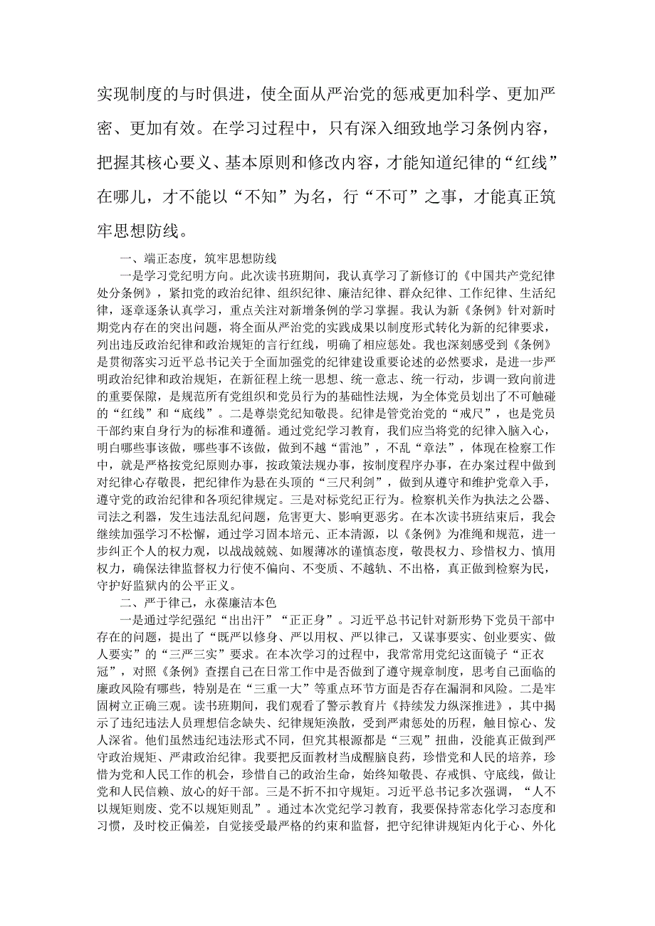 市委办公室领导干部党纪学习教育专题读书班上的交流发言.docx_第2页