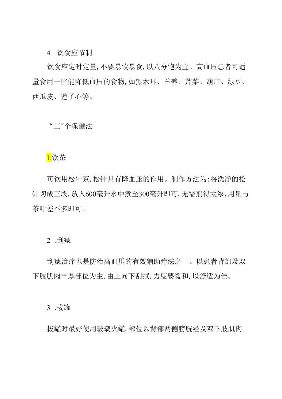 高血压患者的饮食注意事项.docx_第2页