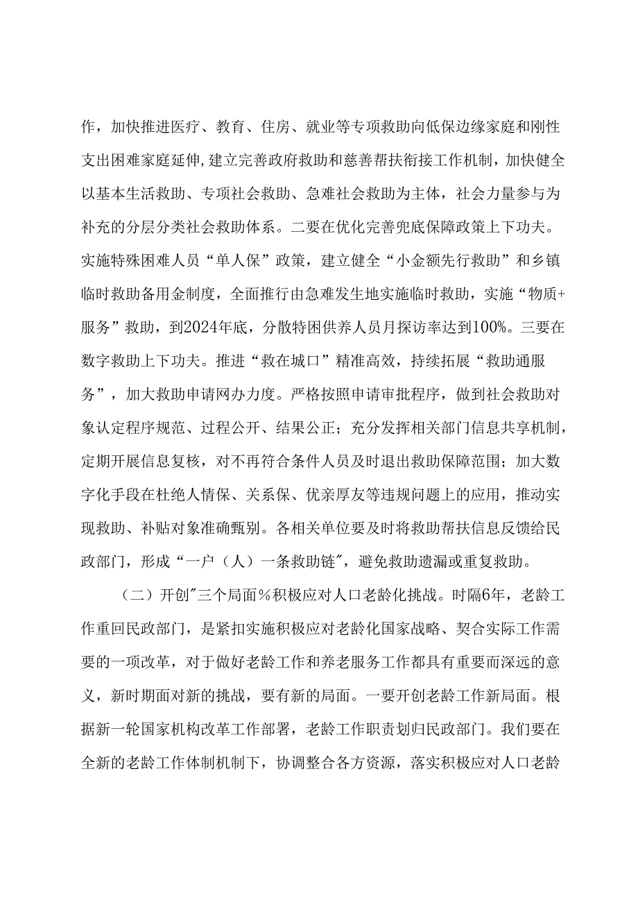 副县长在2024年全县民政工作会议上的讲话.docx_第2页