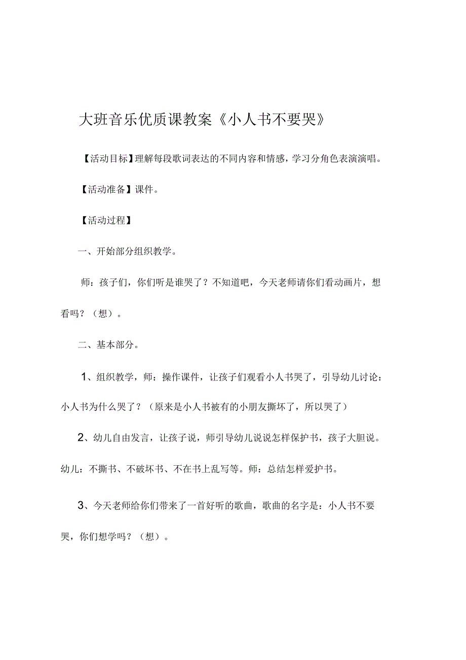 新镇幼儿园大班音乐课教学设计五篇汇编.docx_第1页