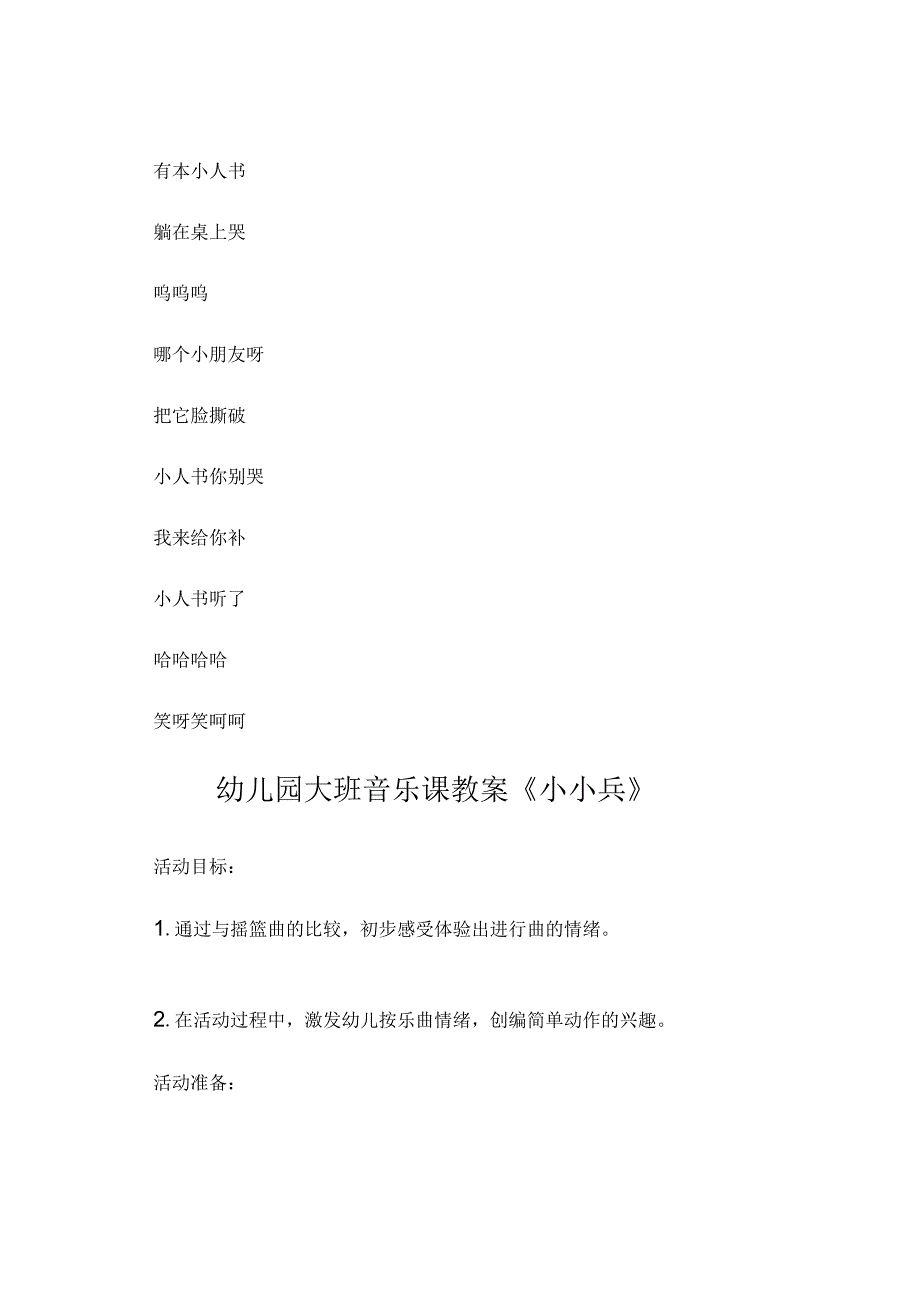 新镇幼儿园大班音乐课教学设计五篇汇编.docx_第3页