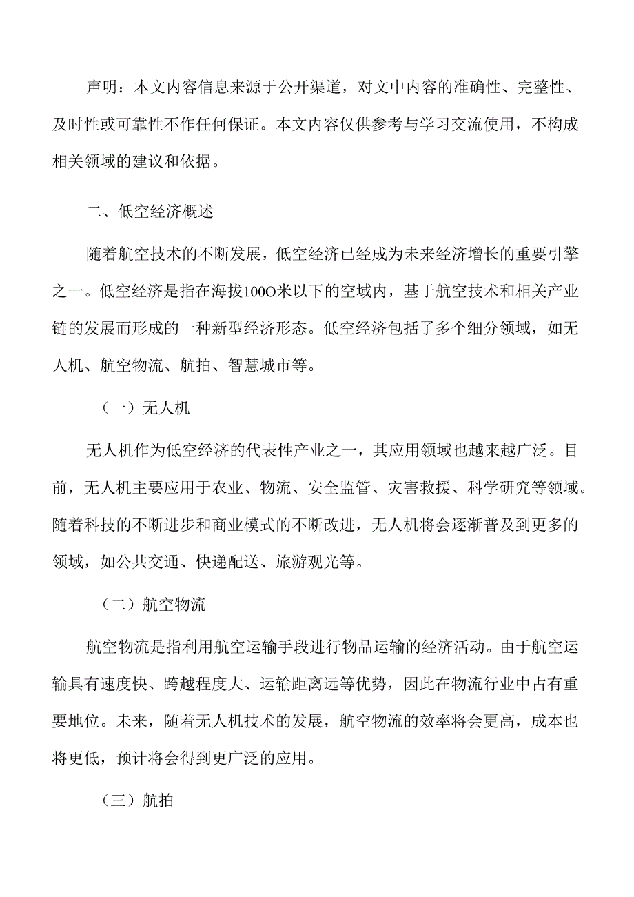 低空城市交通背景分析报告.docx_第3页