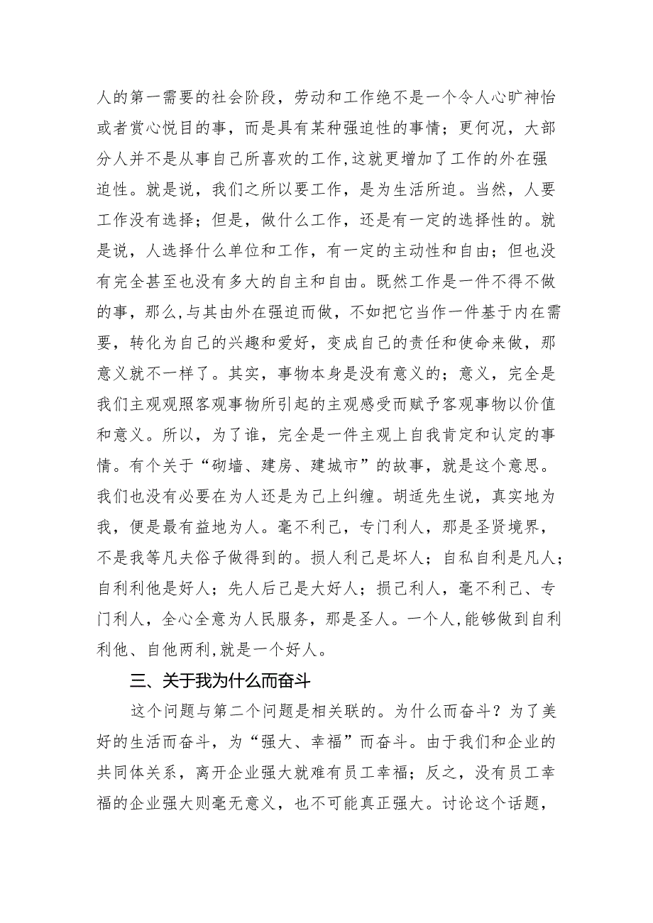 党纪学习教育交流研讨：在“我是谁为了谁我为什么而奋斗”上的讨论发言（作风纪律建设）.docx_第2页