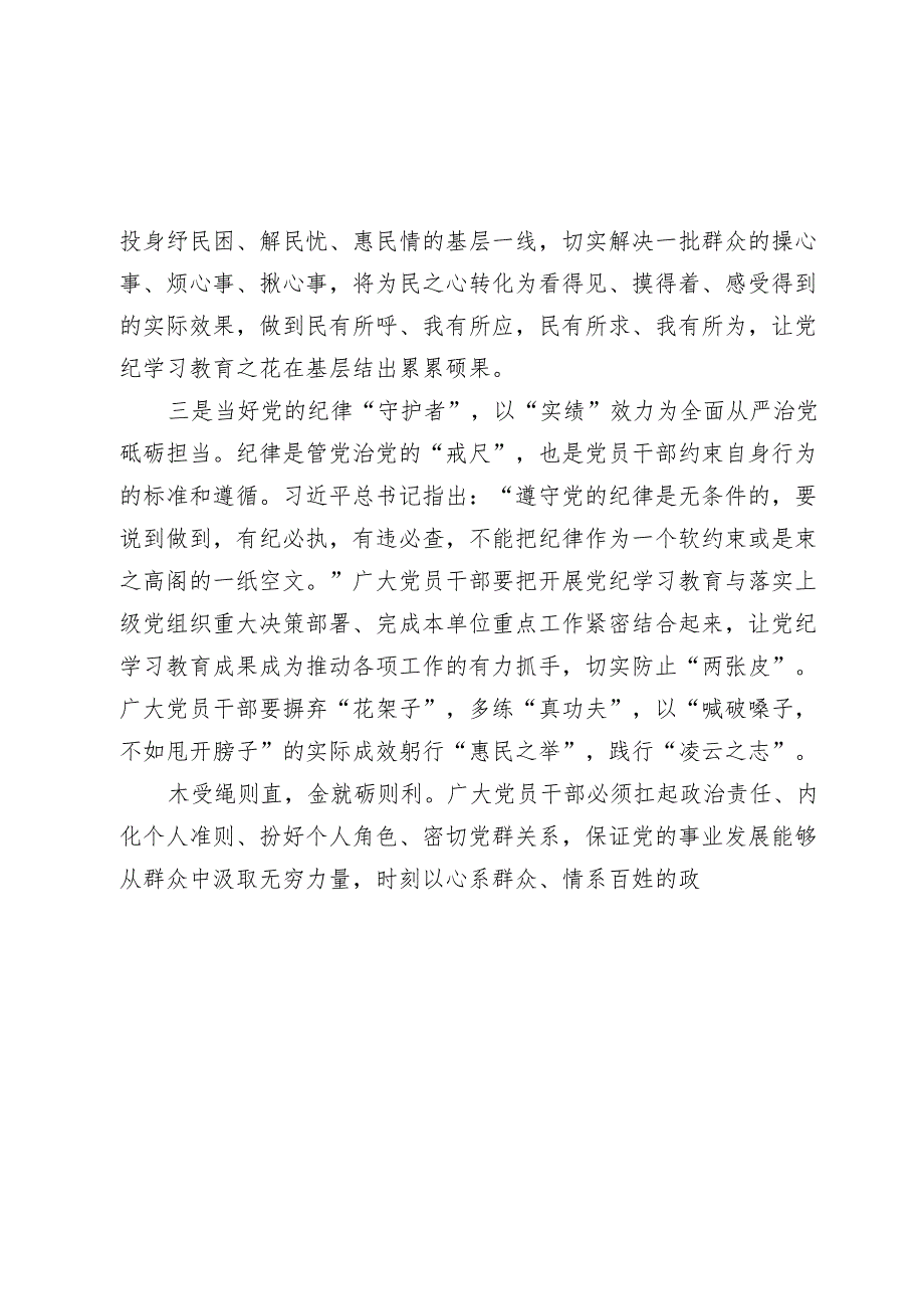 镇党员干部2024年党纪学习教育研讨发言材料心得体会.docx_第2页