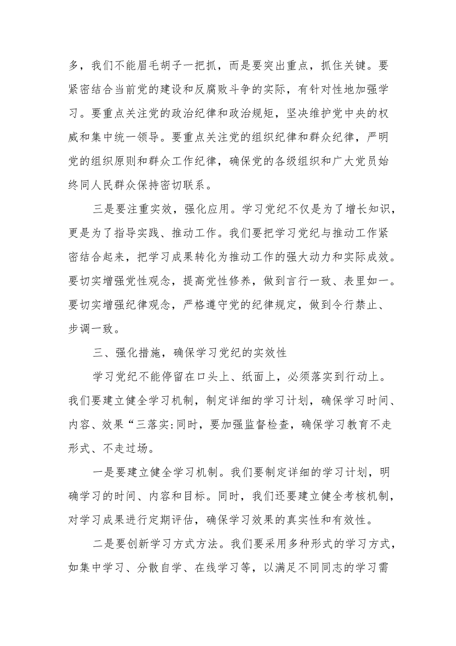 某县委常委、副县长党纪学习教育集体研讨交流发言材料.docx_第3页