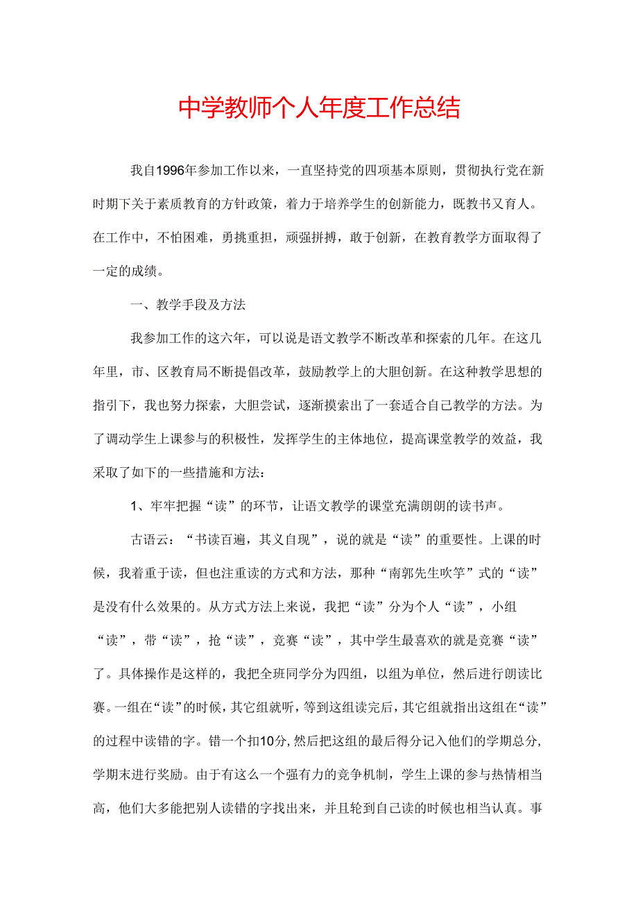 中学教师个人年度工作总结.docx_第1页