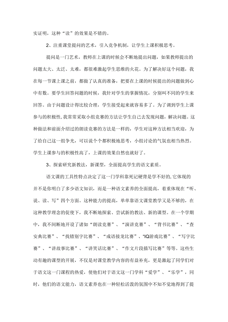 中学教师个人年度工作总结.docx_第2页