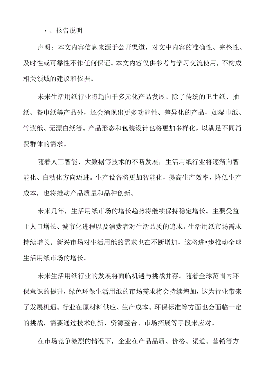 生活用纸行业发展方向.docx_第2页