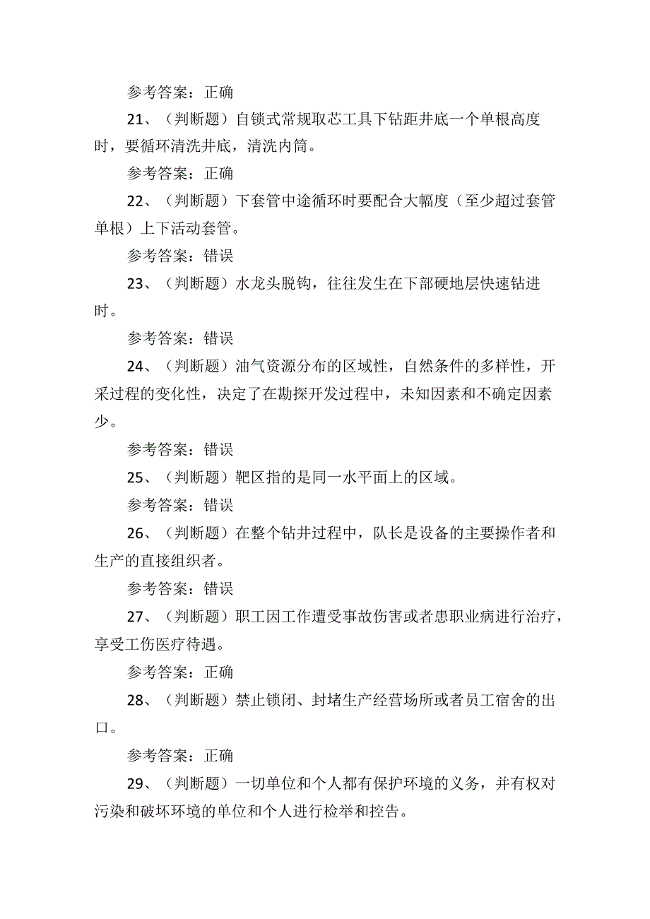 2024年司钻钻井作业人员理论培训测试考试练习题.docx_第3页