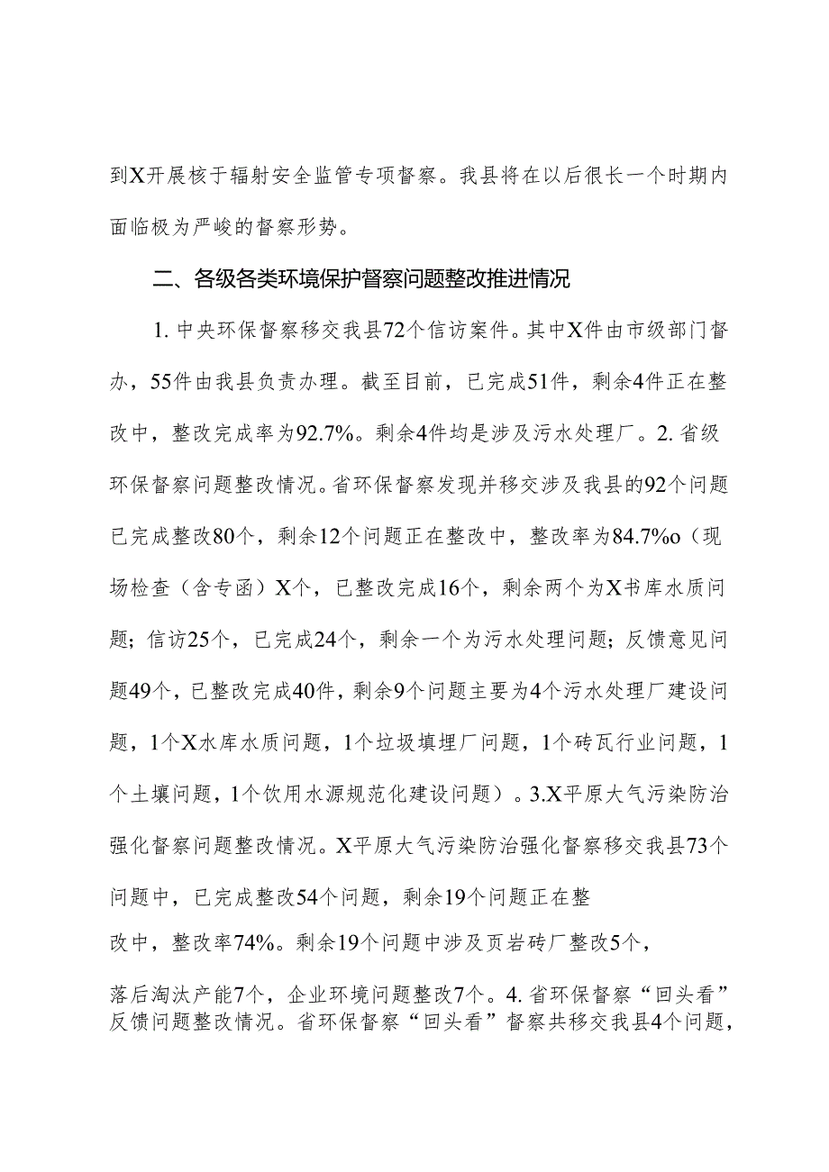 在生态环境保护委员会全体会议上的讲话.docx_第2页