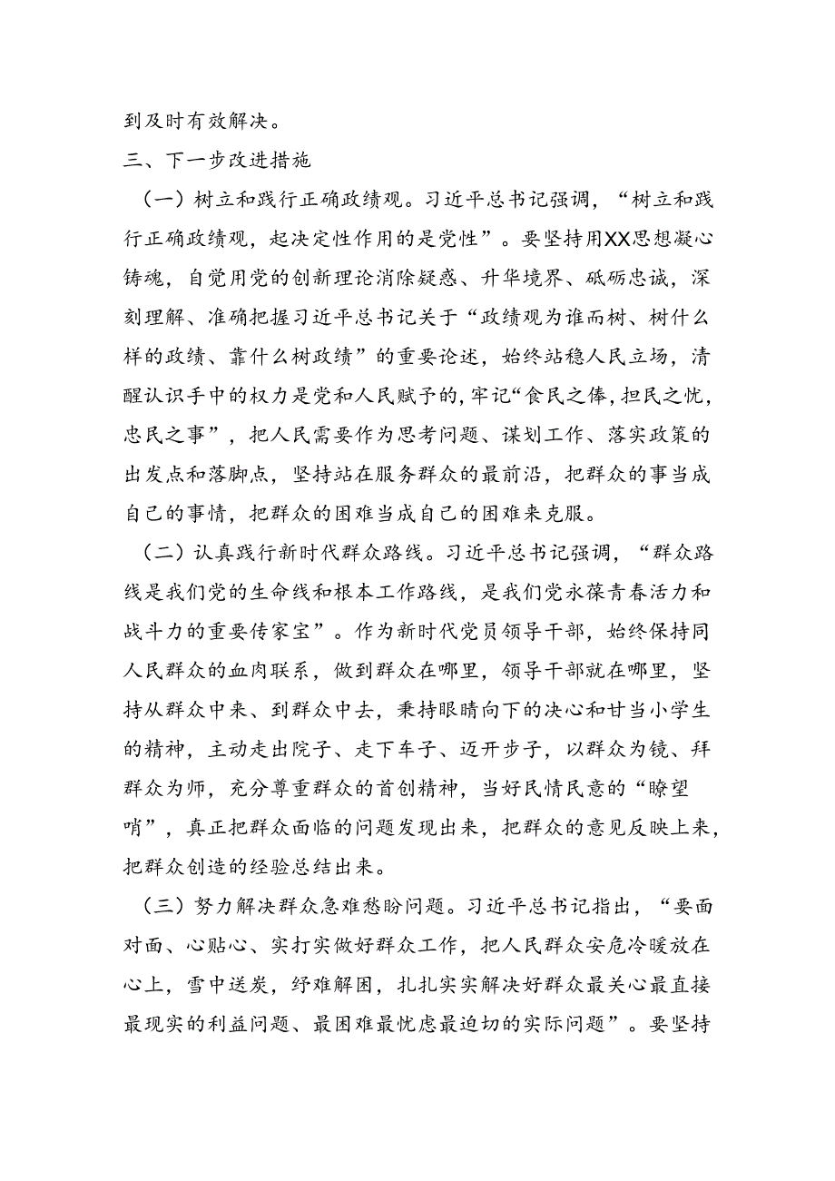 某市委书记在党纪学习教育关于群众纪律研讨发言材料.docx_第3页