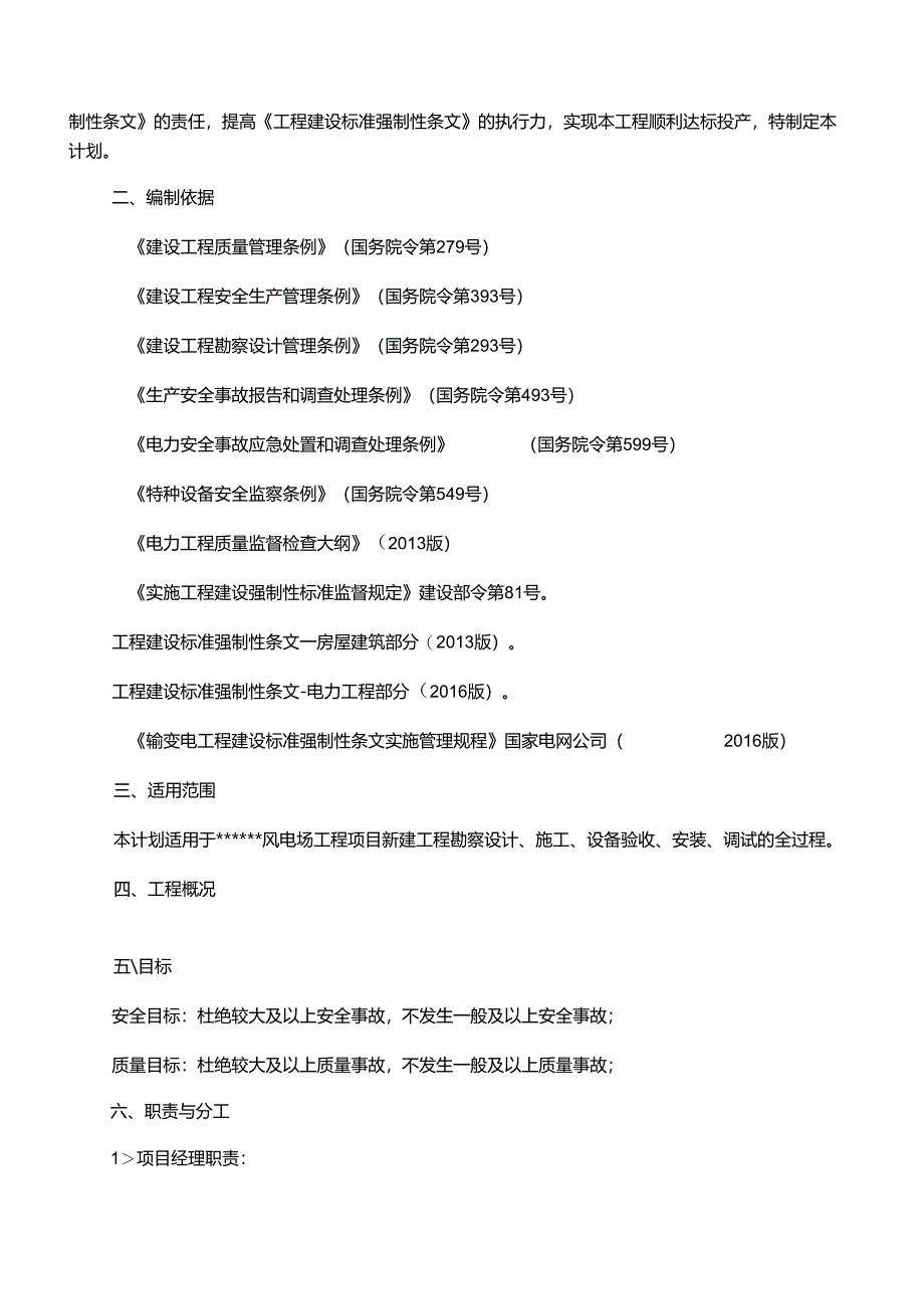 风电场工程项目强制性条文实施计划3.docx_第2页