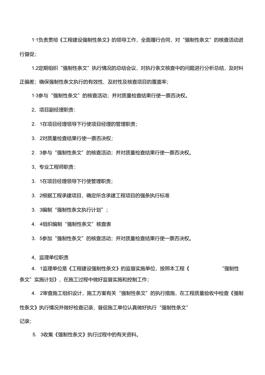 风电场工程项目强制性条文实施计划3.docx_第3页