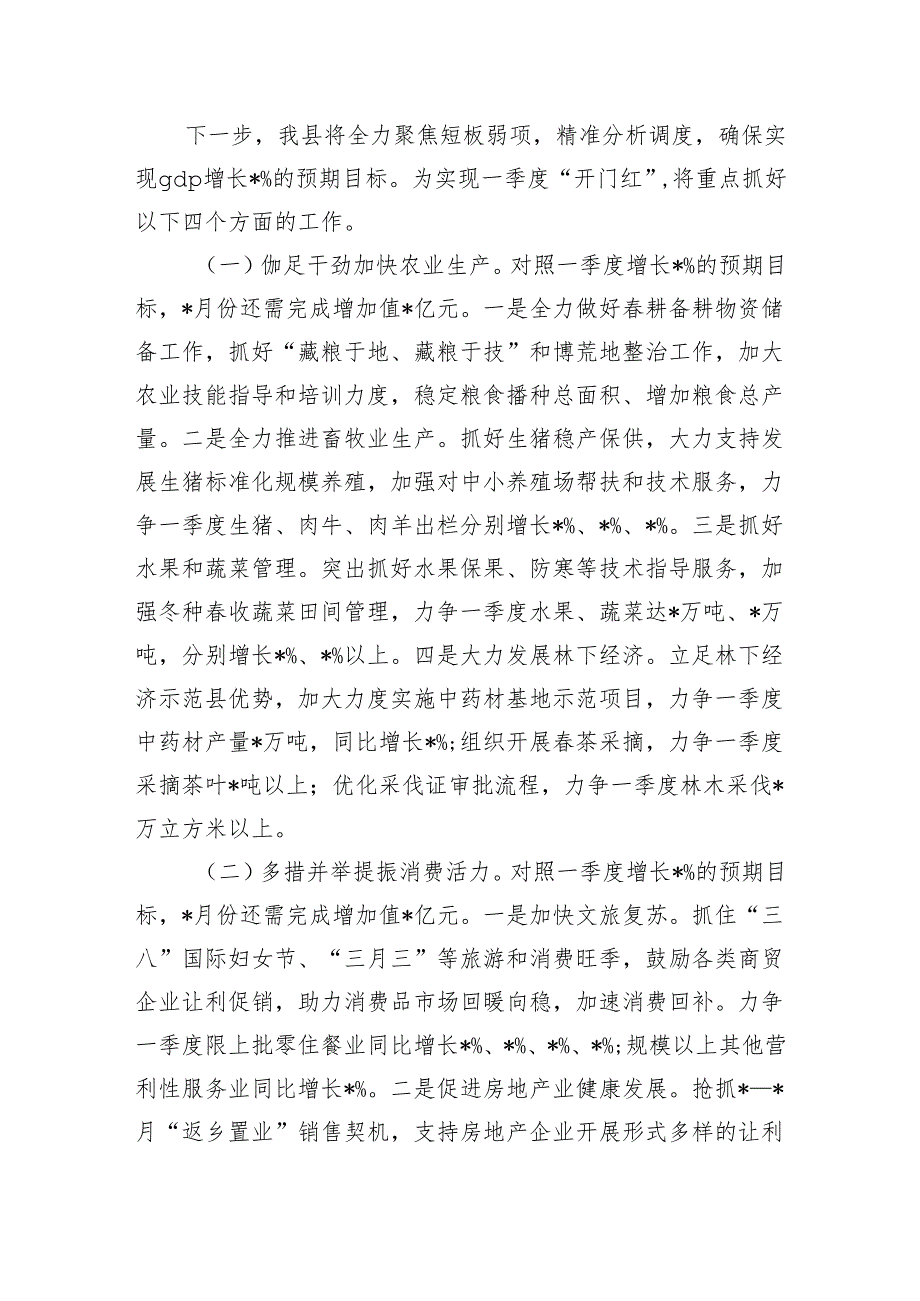 一季度经济运行总结做法.docx_第2页