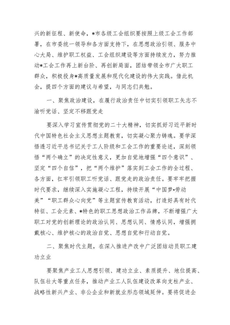 2024年在五一国际劳动节庆祝大会上的讲话（含劳模座谈会讲话稿）.docx_第3页