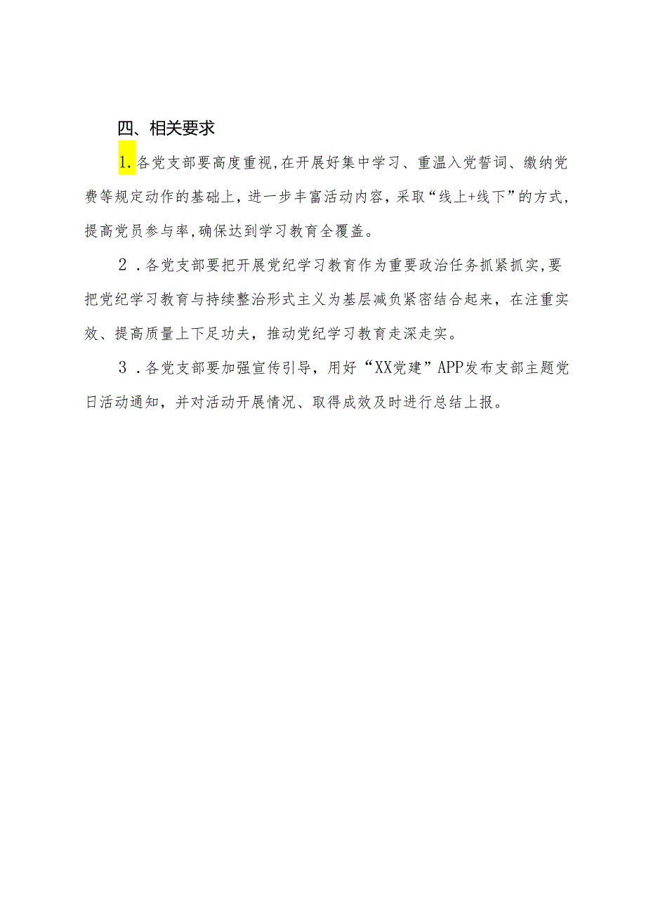 2024年5月主题党日活动安排、党纪学习教育主题党日活动.docx_第3页