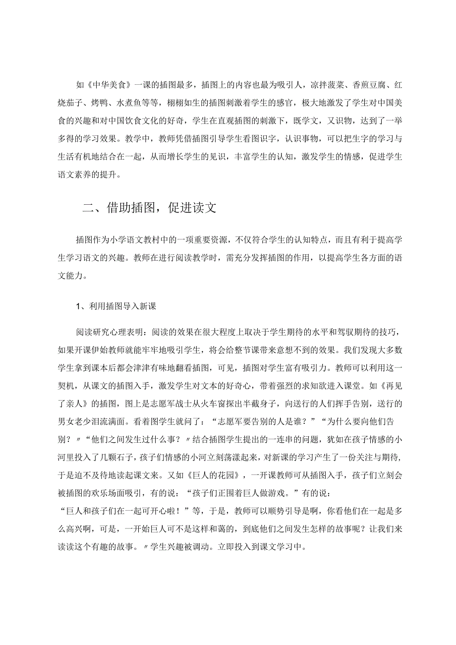 借助插图资源助力学生成长 论文.docx_第2页