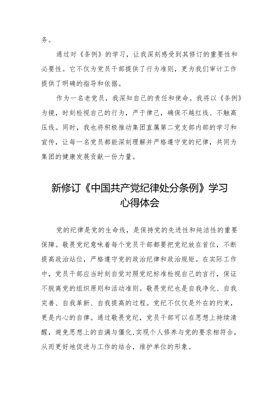 2024年学习新修订《中国共产党纪律处分条例》的心得体会6篇.docx_第2页