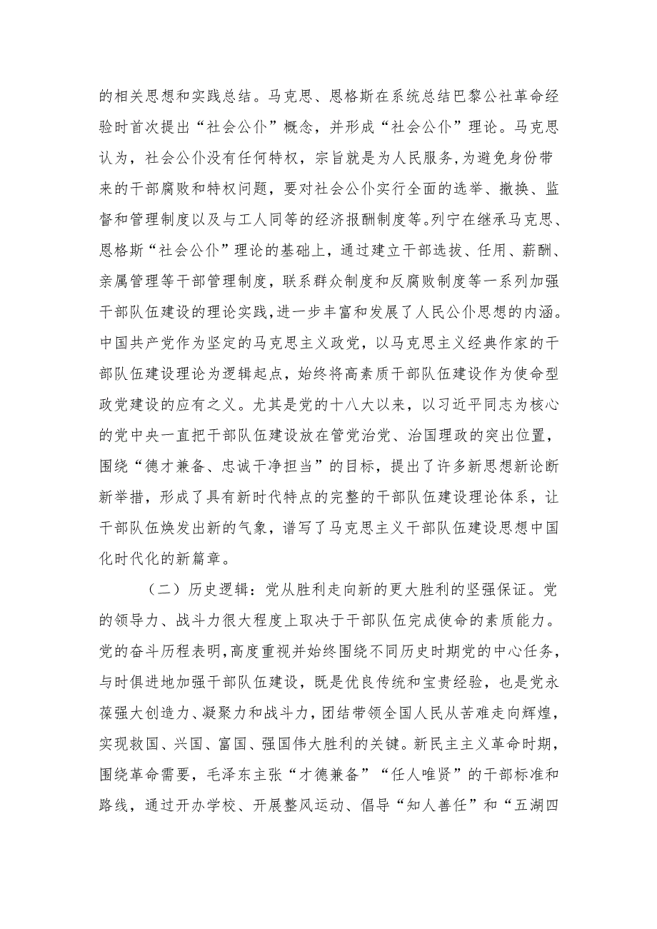 关于建设堪当民族复兴重任的高素质干部队伍的思考与建议.docx_第2页