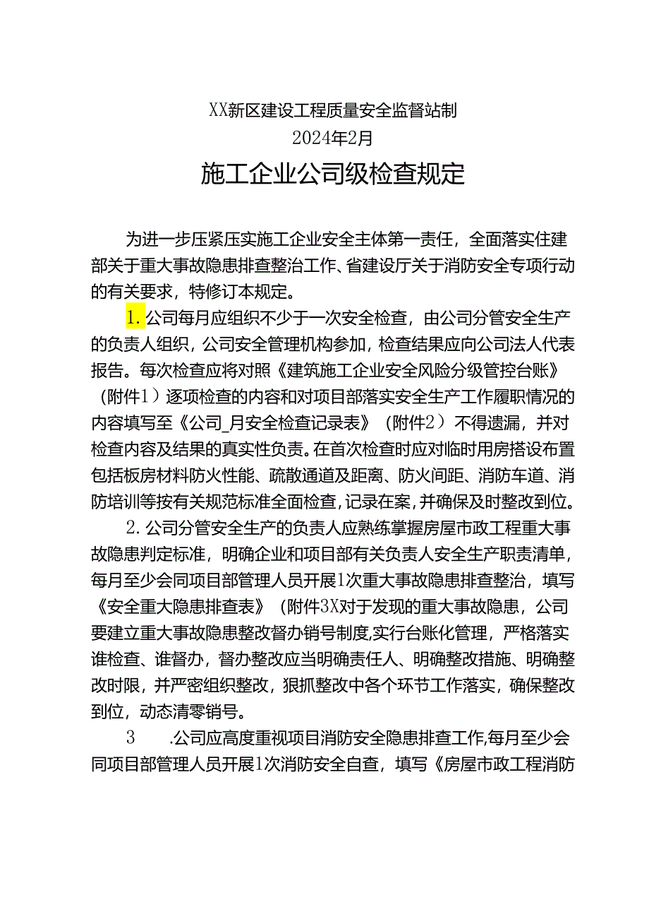 建筑施工安全生产风险分级管控和隐患排查记录台账.docx_第2页