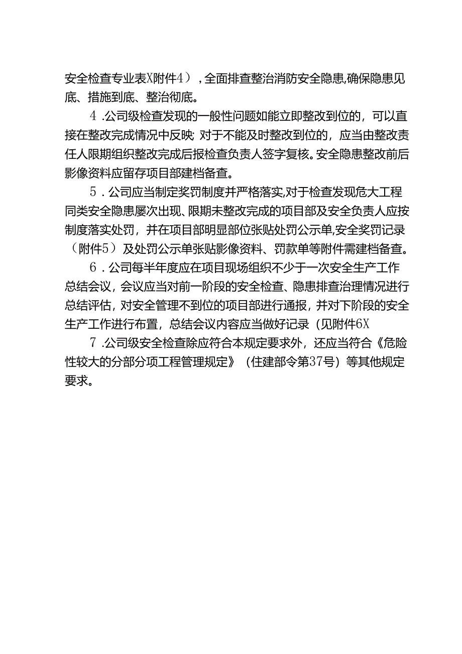 建筑施工安全生产风险分级管控和隐患排查记录台账.docx_第3页