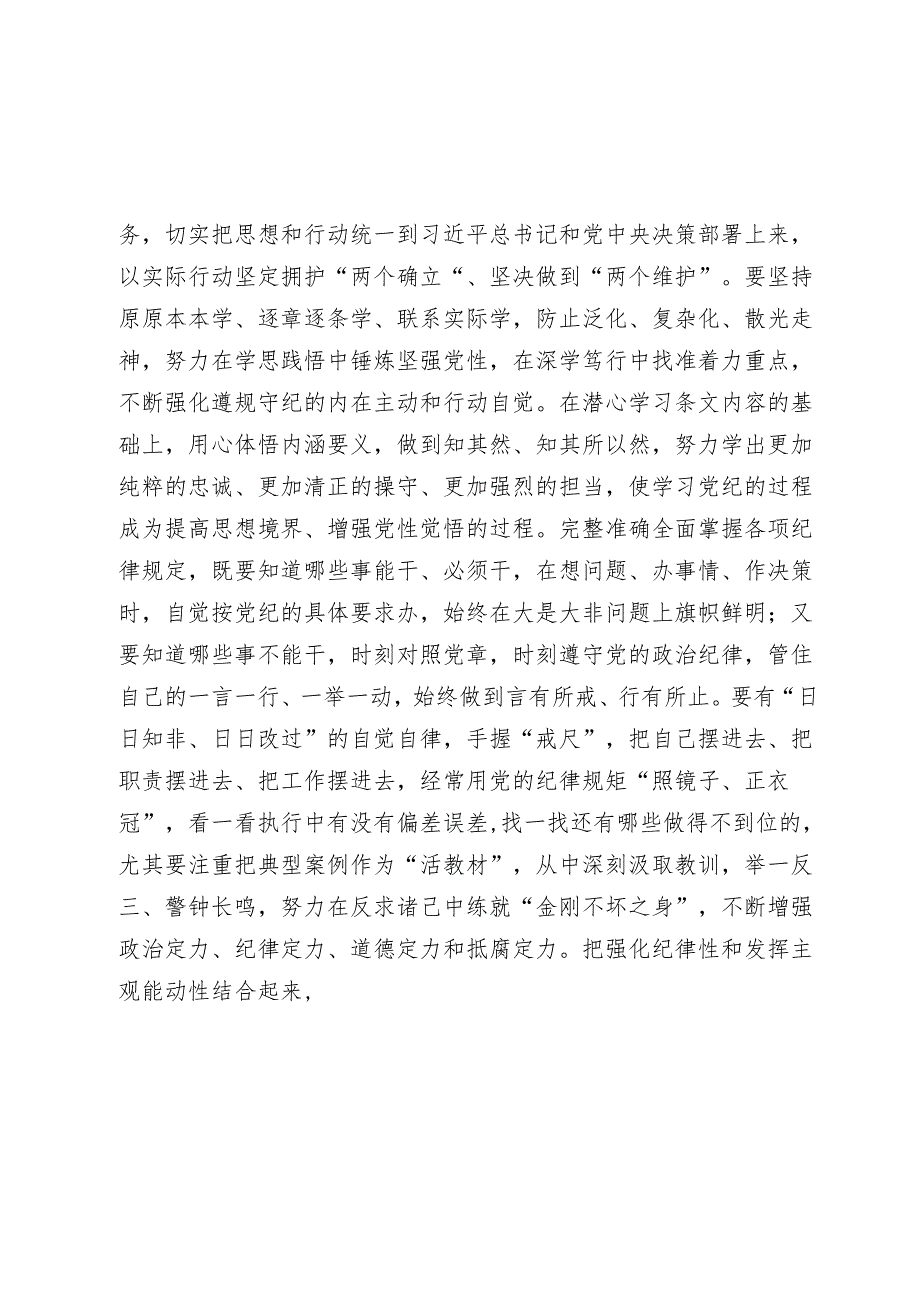 3篇2024年在党纪学习教育专题读书班结业式上的讲话提纲.docx_第2页