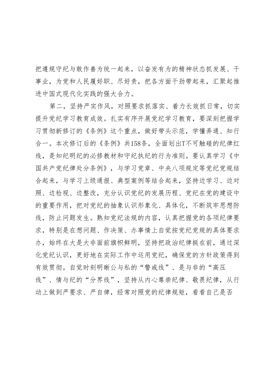 3篇2024年在党纪学习教育专题读书班结业式上的讲话提纲.docx_第3页