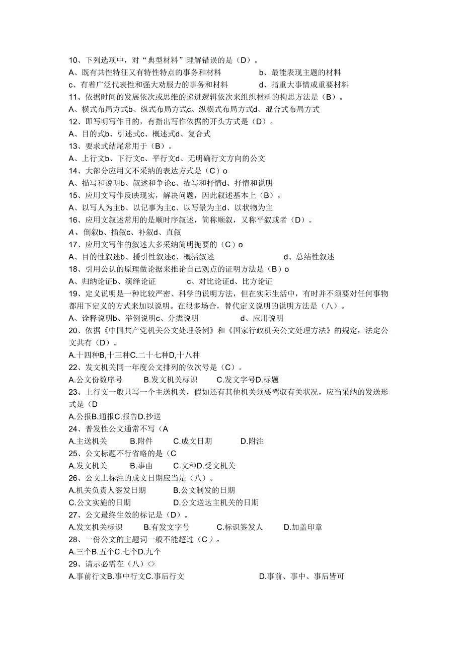 应用文写作期末复习(专科,2024年6月).docx_第2页