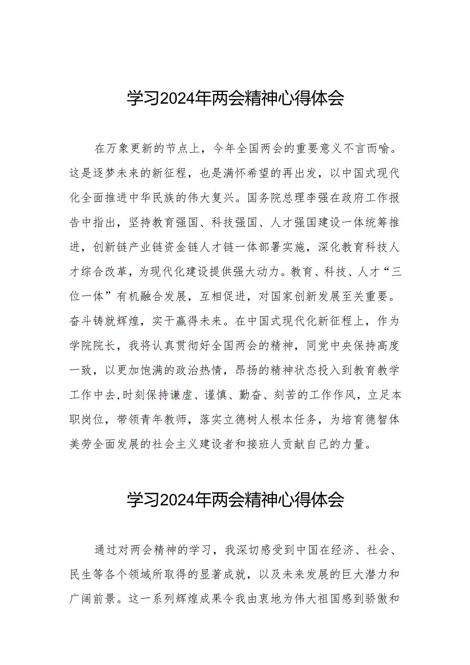 老师关于2024年两会精神学习体会二十三篇.docx_第1页