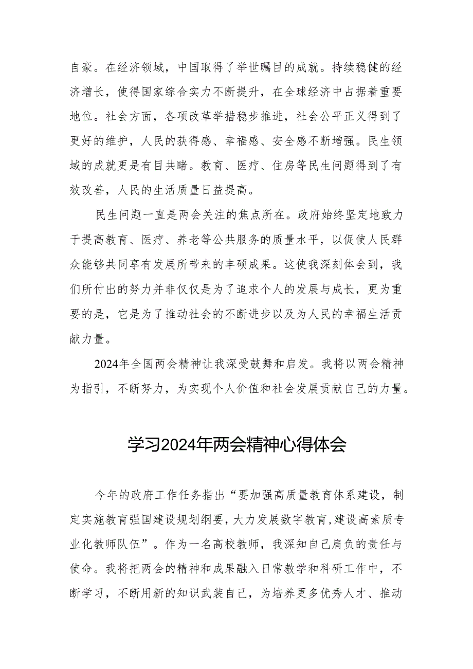 老师关于2024年两会精神学习体会二十三篇.docx_第2页