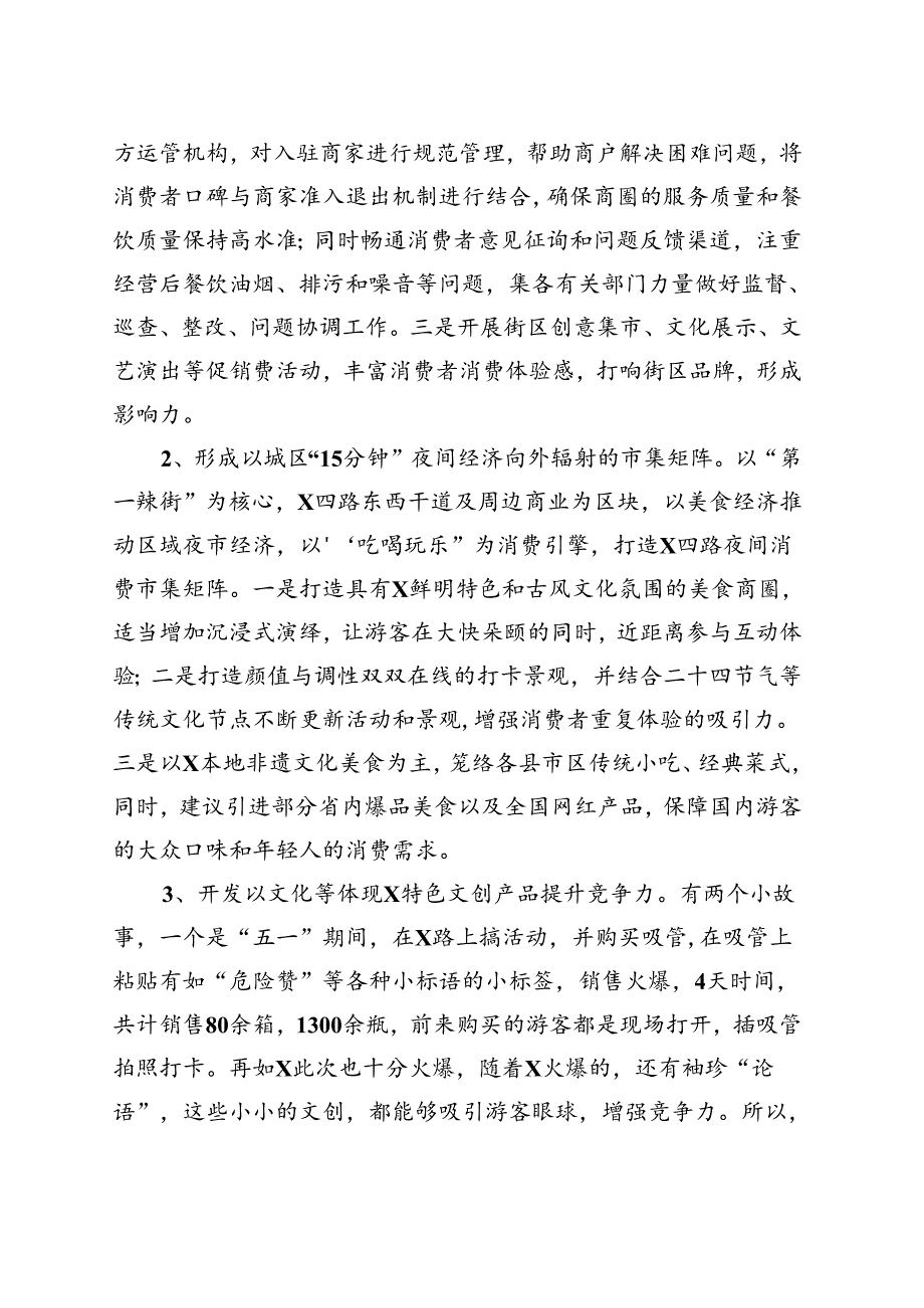 关于2023年夜经济发展的调研报告.docx_第3页