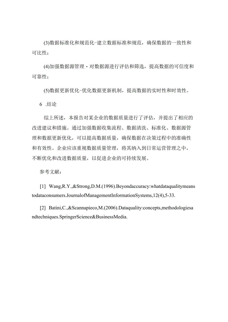 数据质量评估报告.docx_第3页