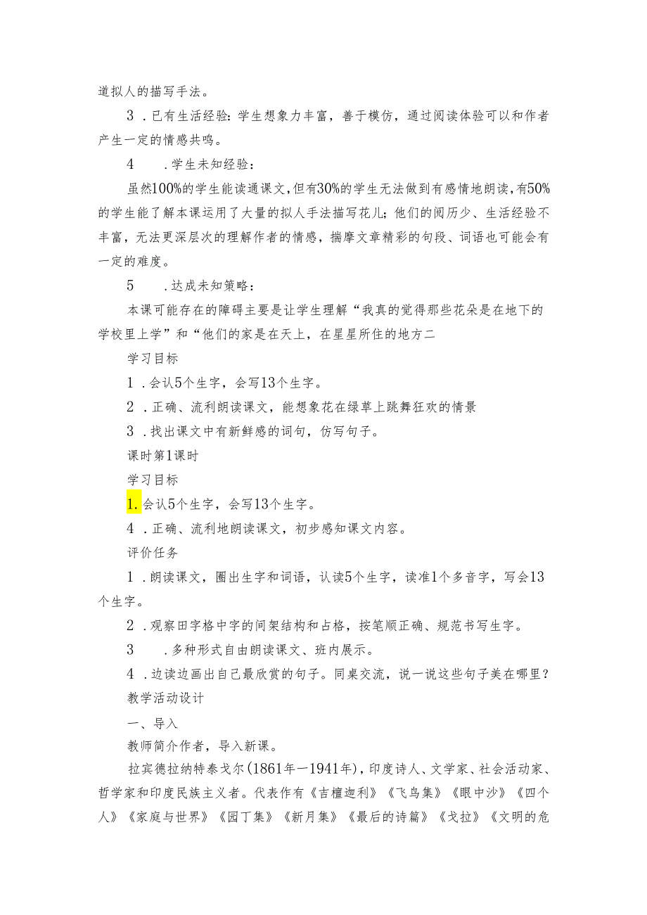 2 花的学校公开课一等奖创新教案设计（两课时）.docx_第2页