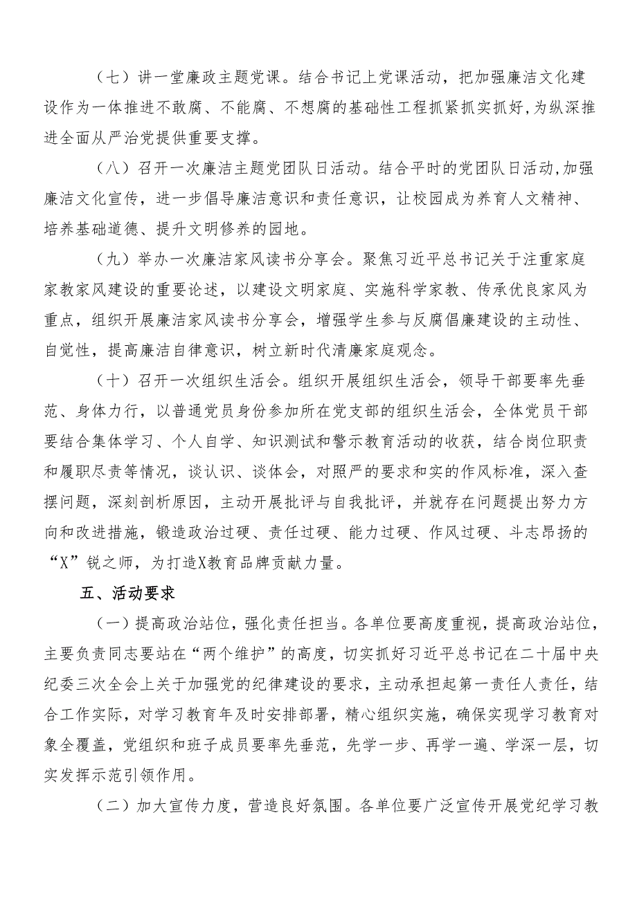 8篇专题学习2024年党纪学习教育的活动方案.docx_第3页