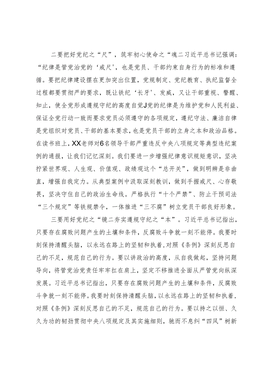 党员领导干部学习《中国共产党纪律处分条例》心得体会 .docx_第2页