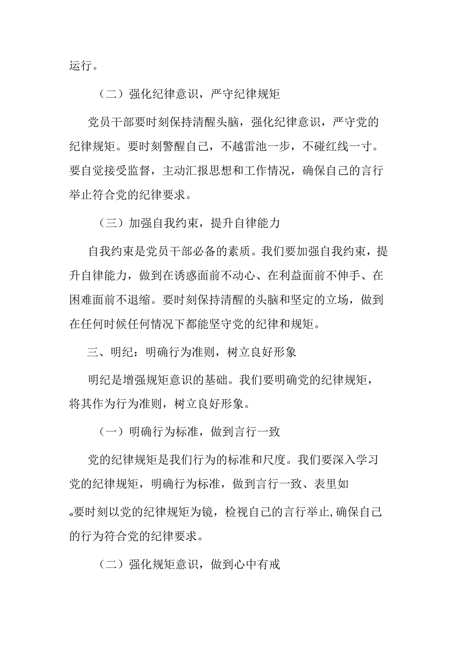 二篇党纪学习教育党课讲稿：坚定信念 恪守党纪.docx_第3页